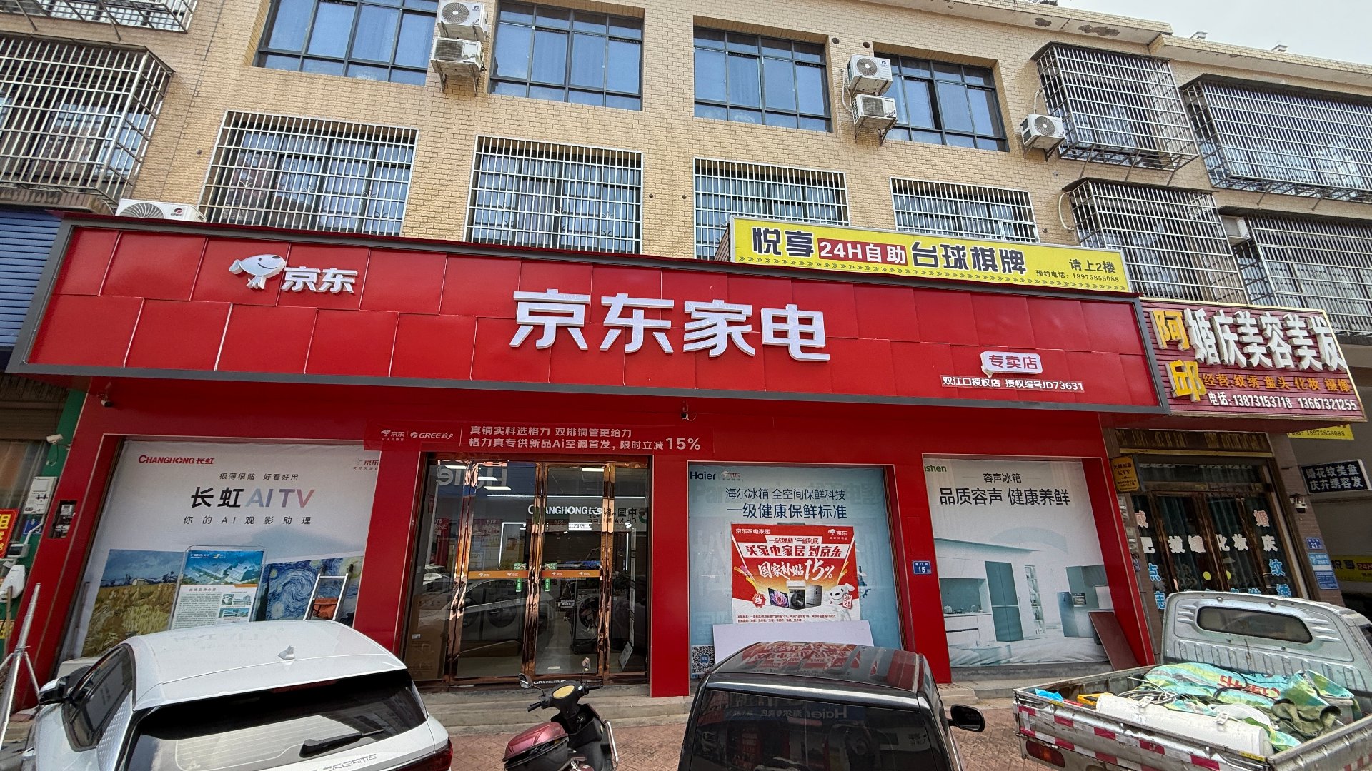双江口镇京东家电专卖店门头实景